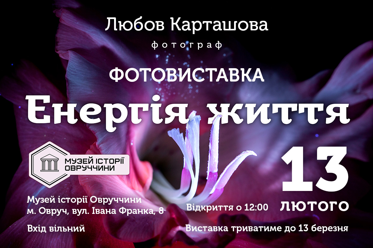 Photo exhibition «Energy of Life». Ovruch